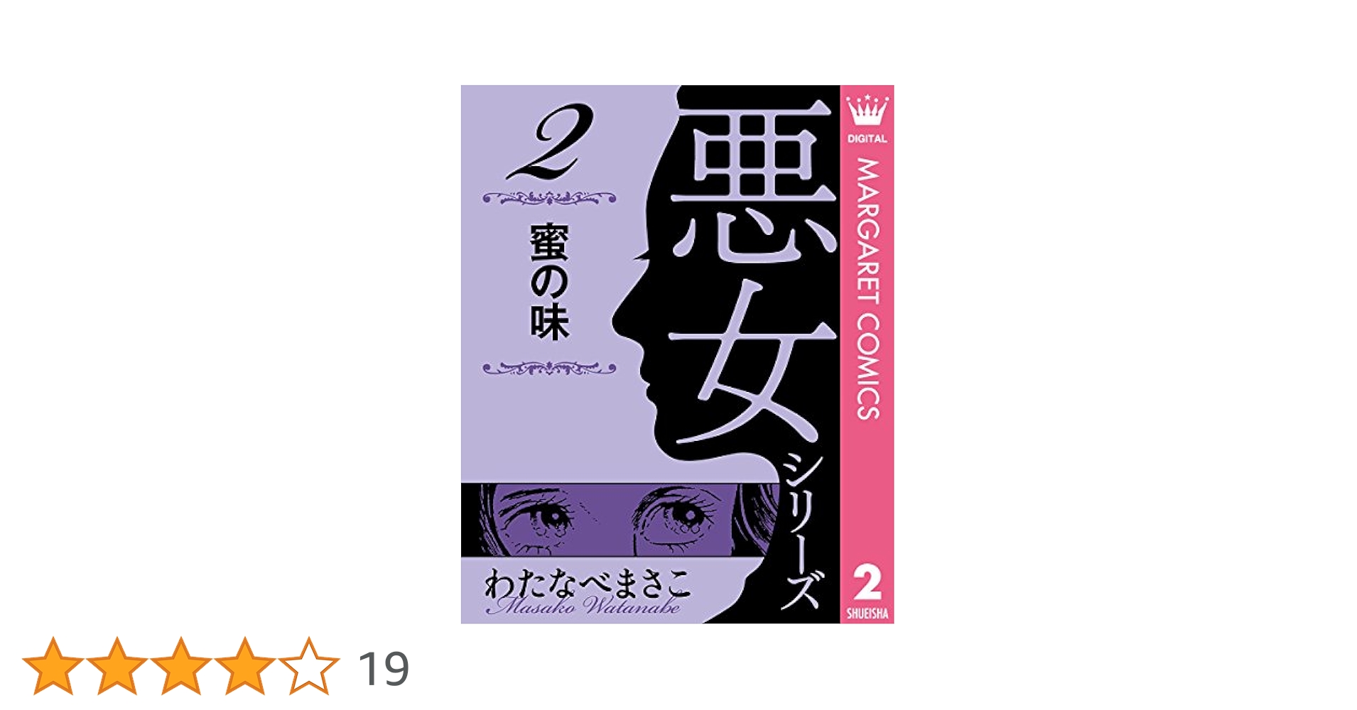 亜希子　わたなべまさこ名作集　全２巻 亜希子 わたなべまさこ名作集 全2巻 亜希子わたなべまさこ名作